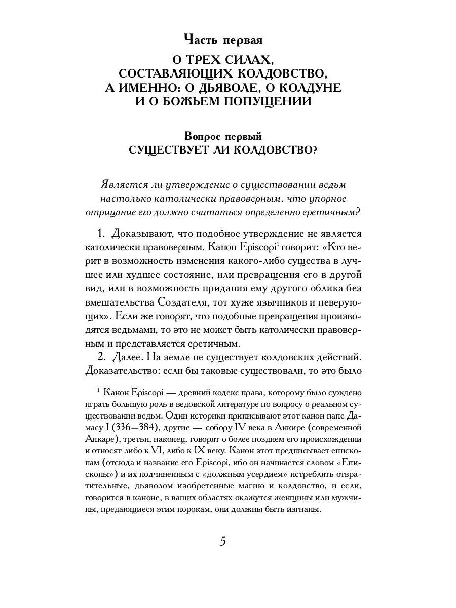 Молот ведьм