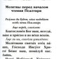 Псалтирь с указанием порядка чтения псалмов на всякую потребность (карманный)