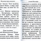 Псалтирь с указанием порядка чтения псалмов на всякую потребность (карманный)