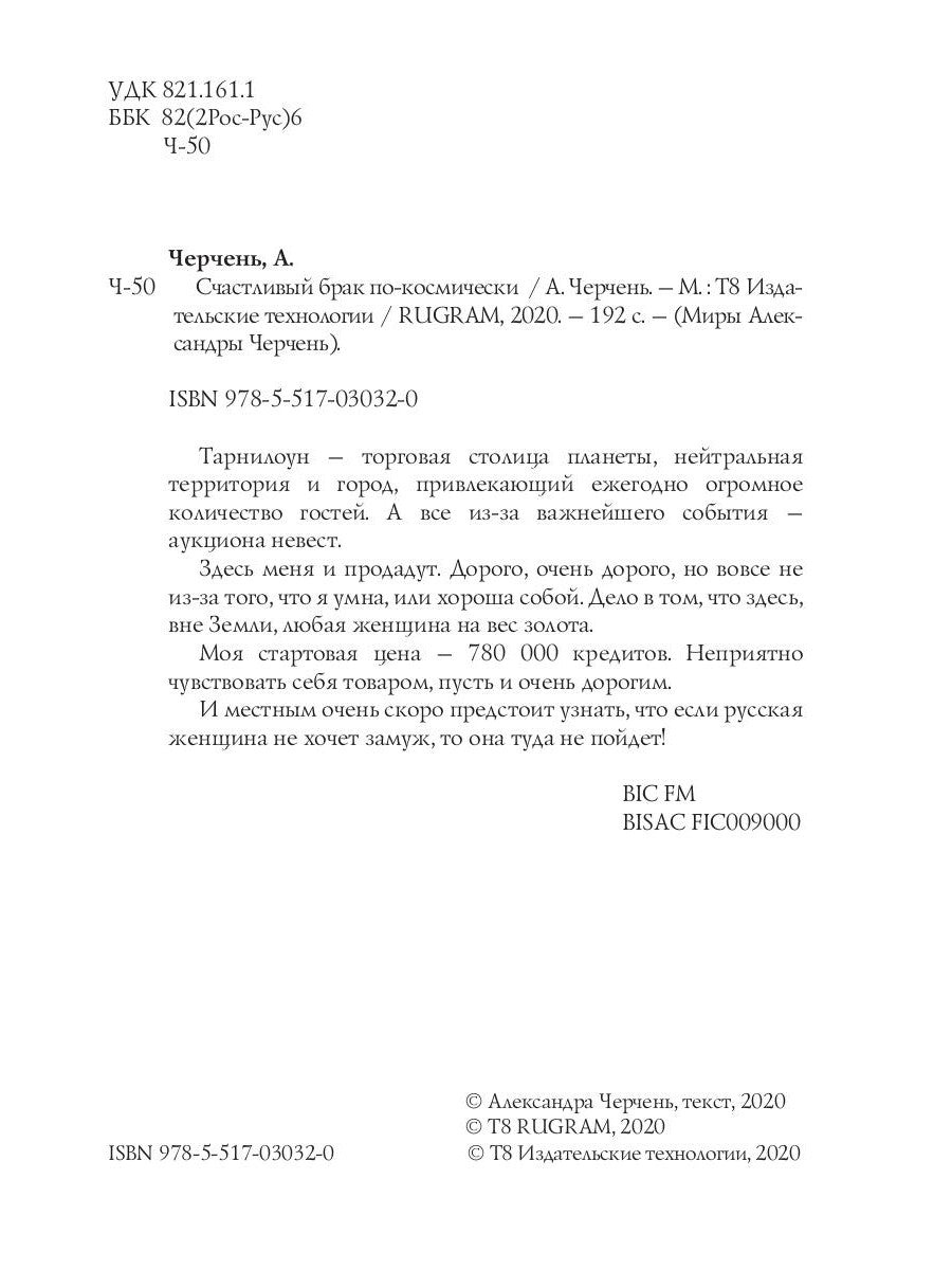 Счастливый брак по-космически