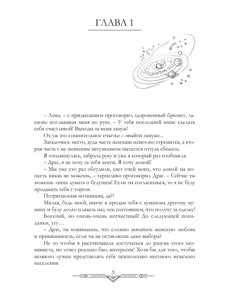 Счастливый брак по-космически