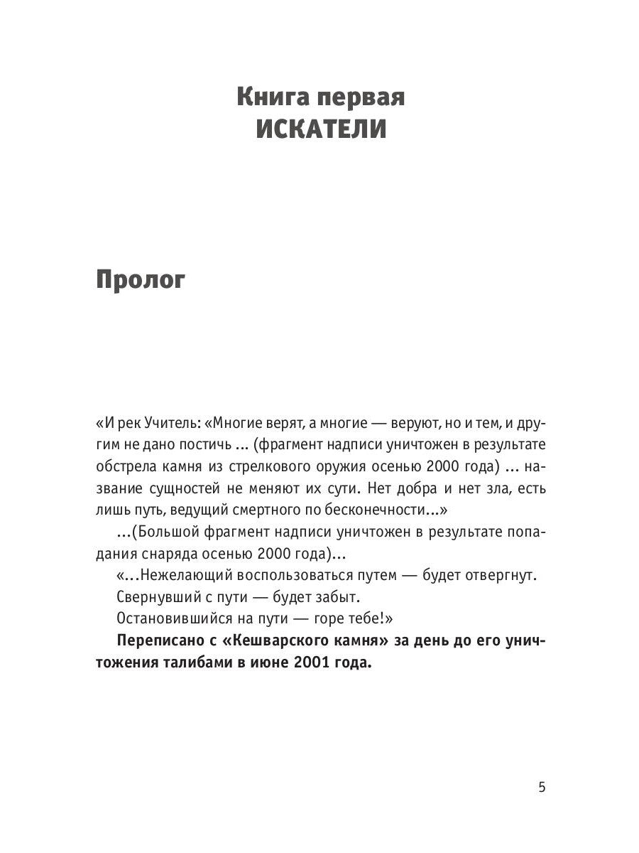 Пасынок судьбы. Iskateli