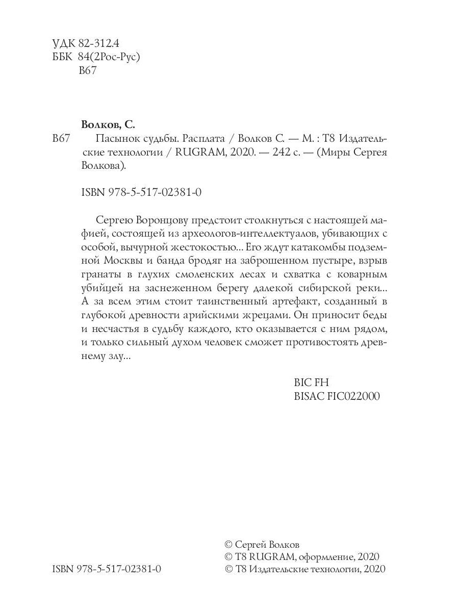 Пасынок судьбы. Расплата