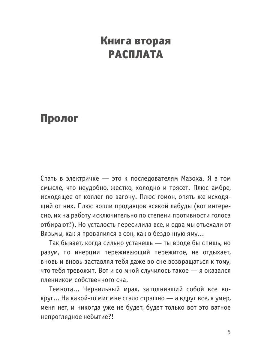 Пасынок судьбы. Расплата