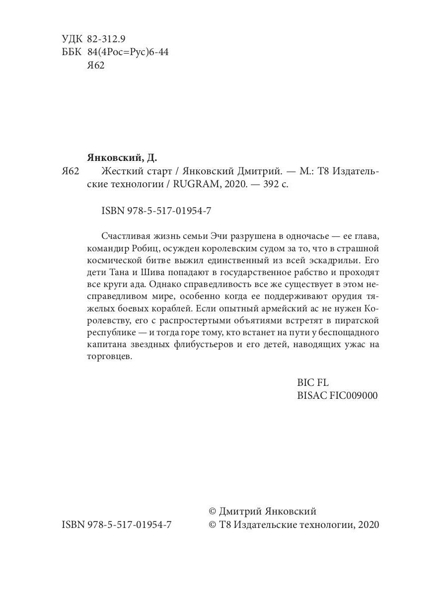 Жесткий старт