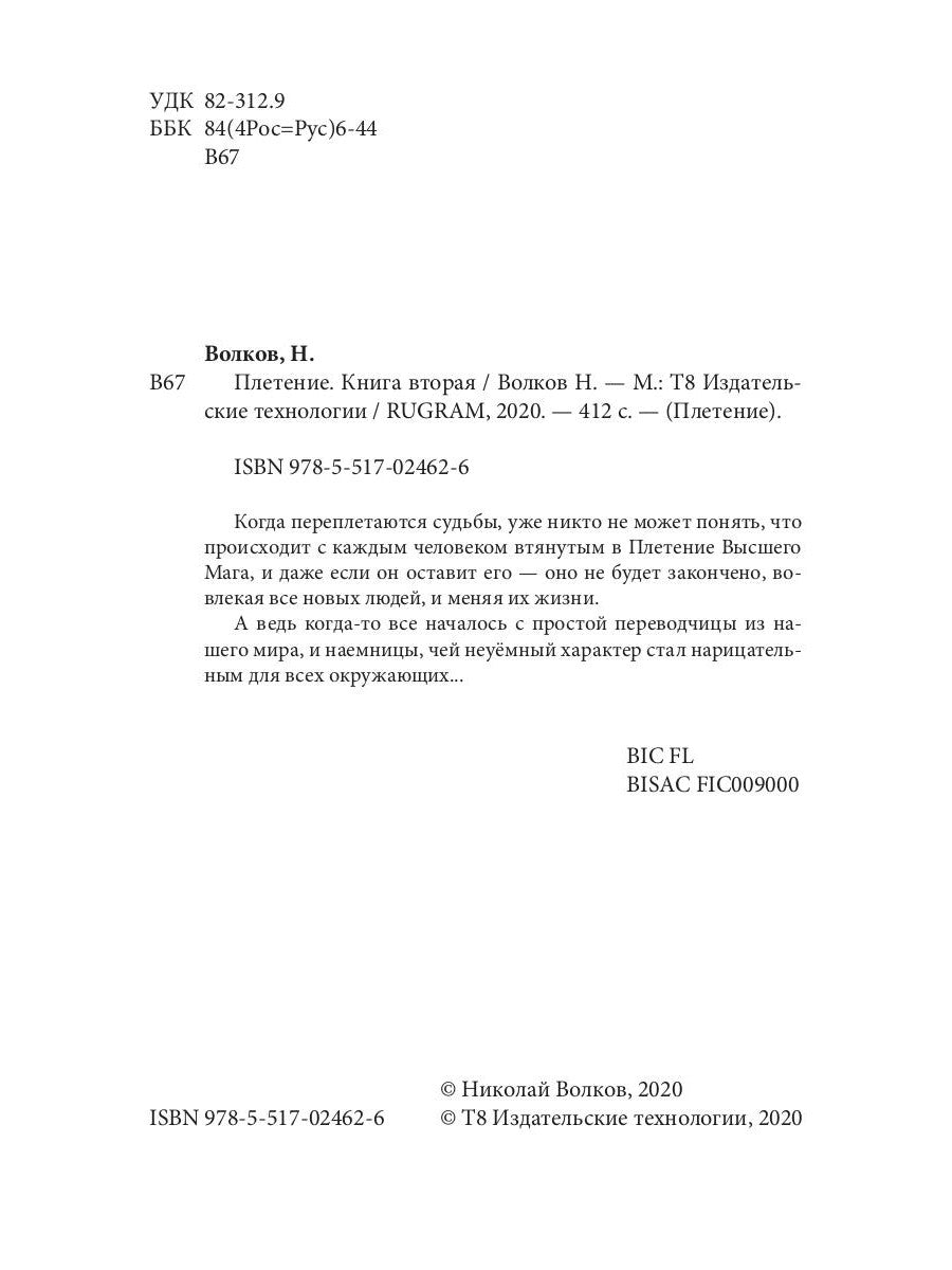 Плетение. Кн. 2