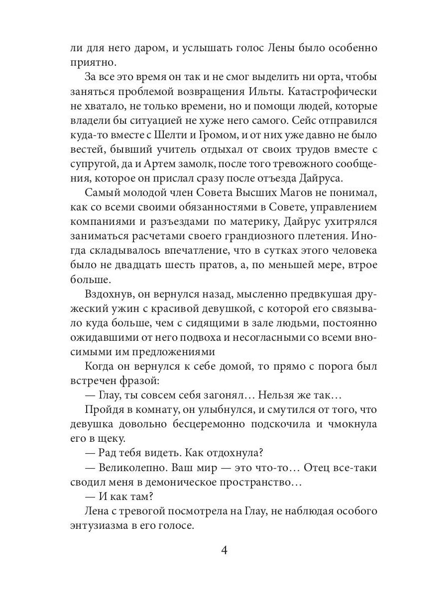 Плетение. Кн. 2