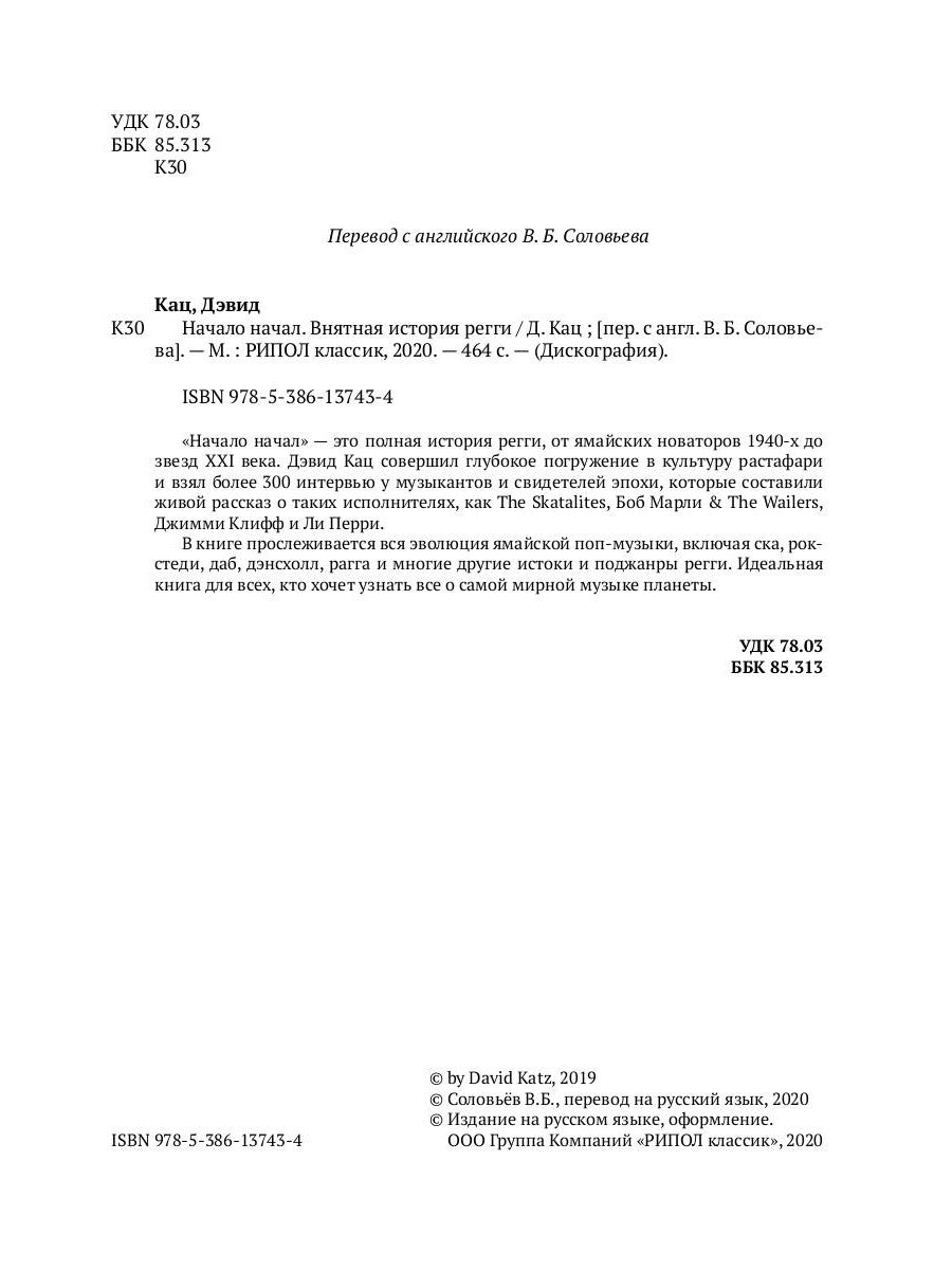 Начало начало. Внятная история регги