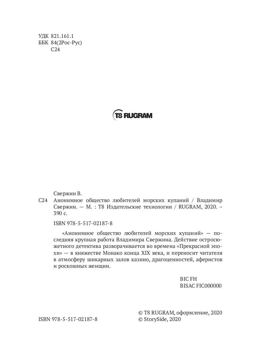 Анонимное общество любителей морских купаний