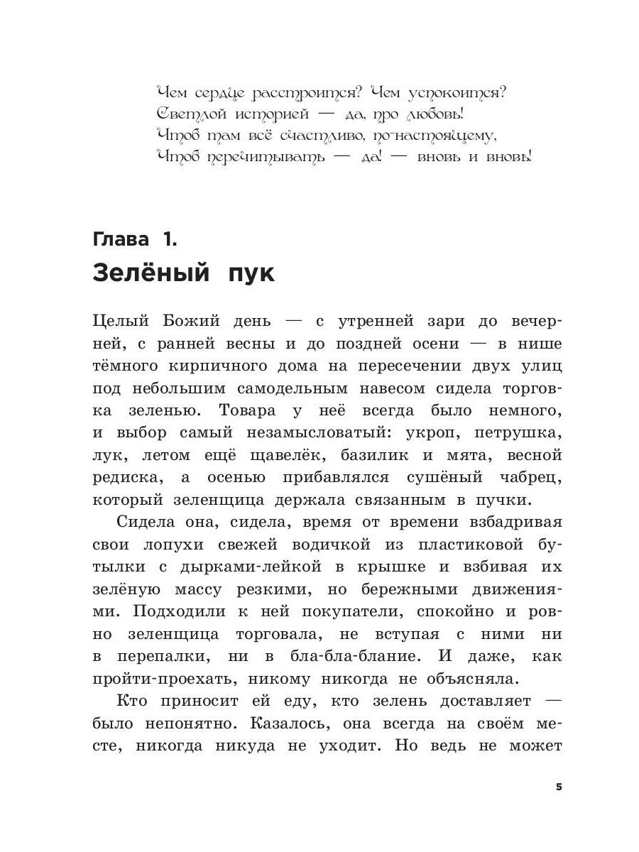 Помоги мне влюбиться!