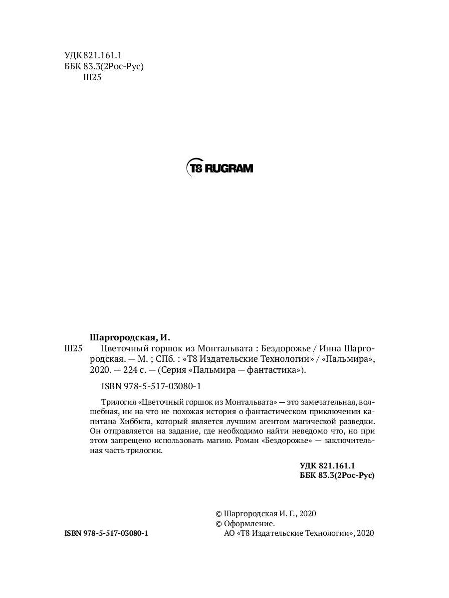 Цветочный горшок из Монтальвата. Бездорожье