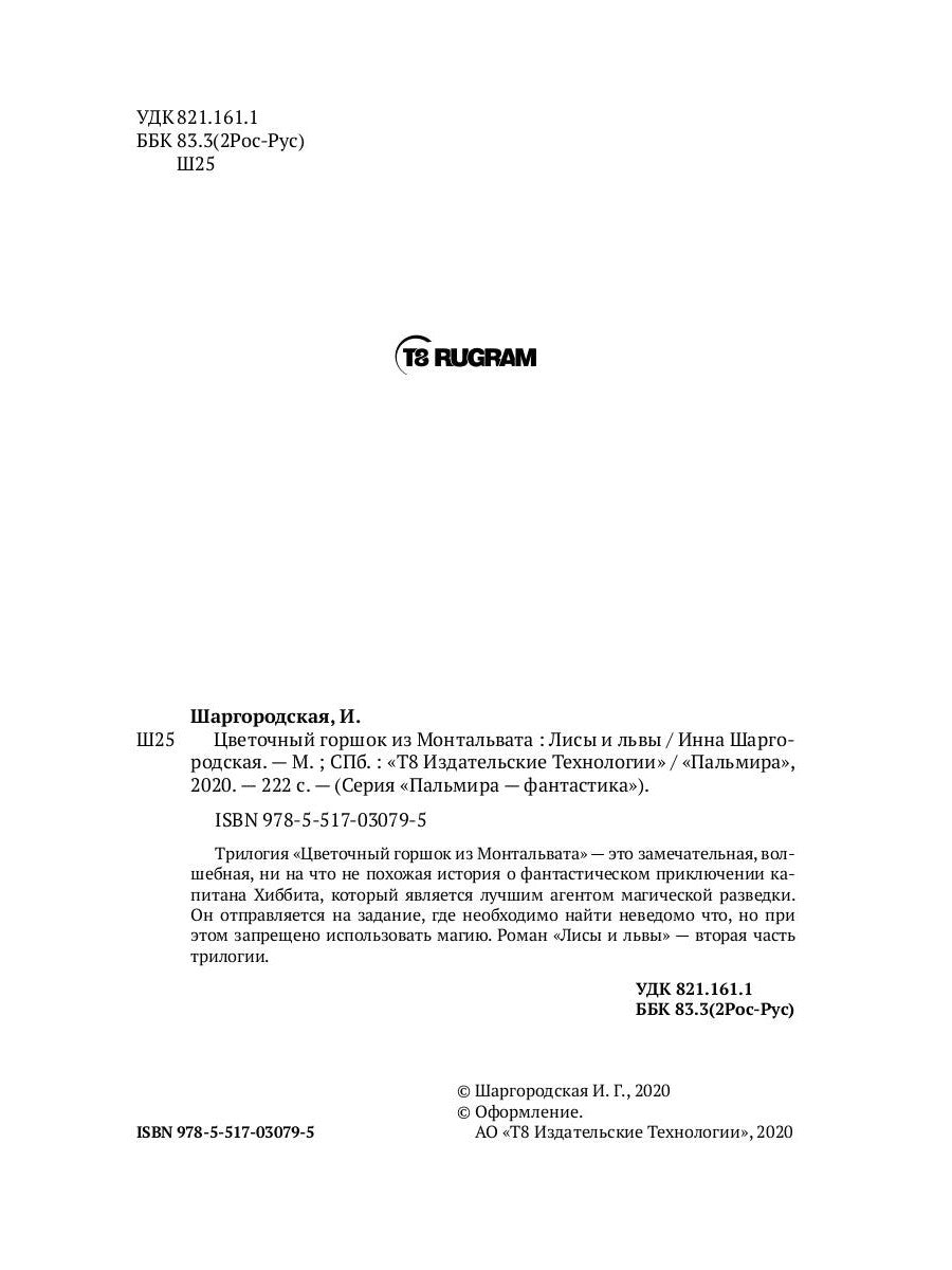 Цветочный горшок из Монтальвата. Лисы и львы