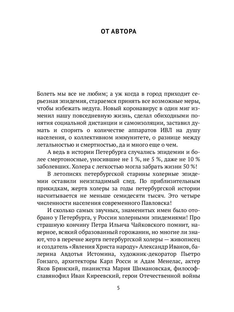 Холера: «Боюсь, что все в Петербурге умрут»