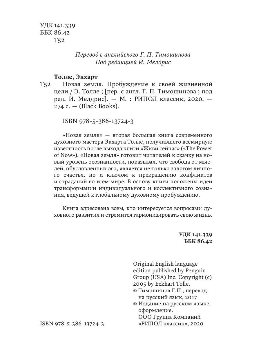 Новая земля. Пробуждение своей жизненной цели