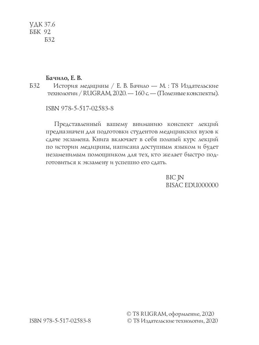 История медицины