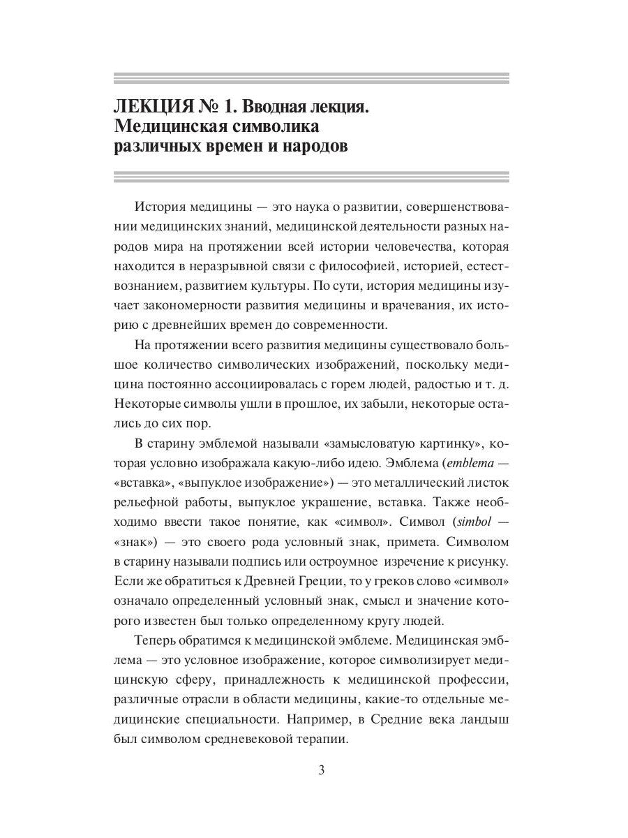 История медицины