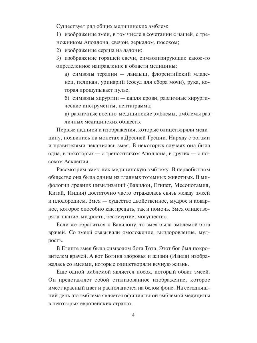 История медицины