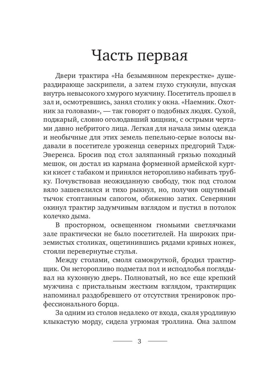 Ожившие легенды. Игры по правилам и без