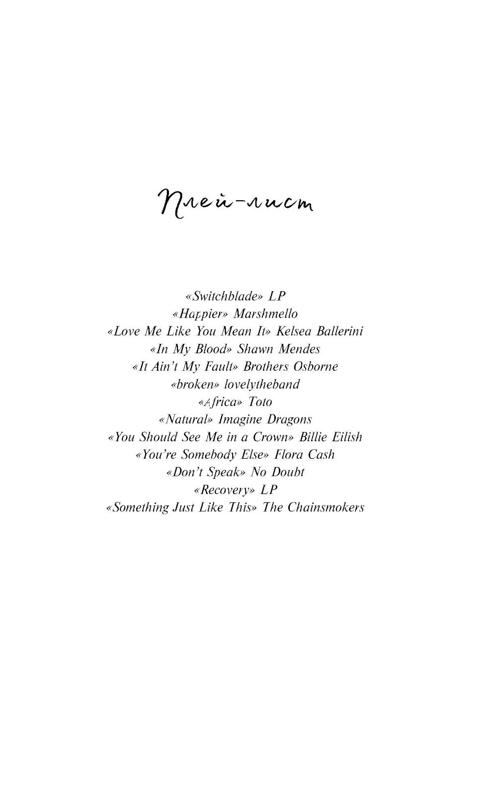 Зажечь небеса