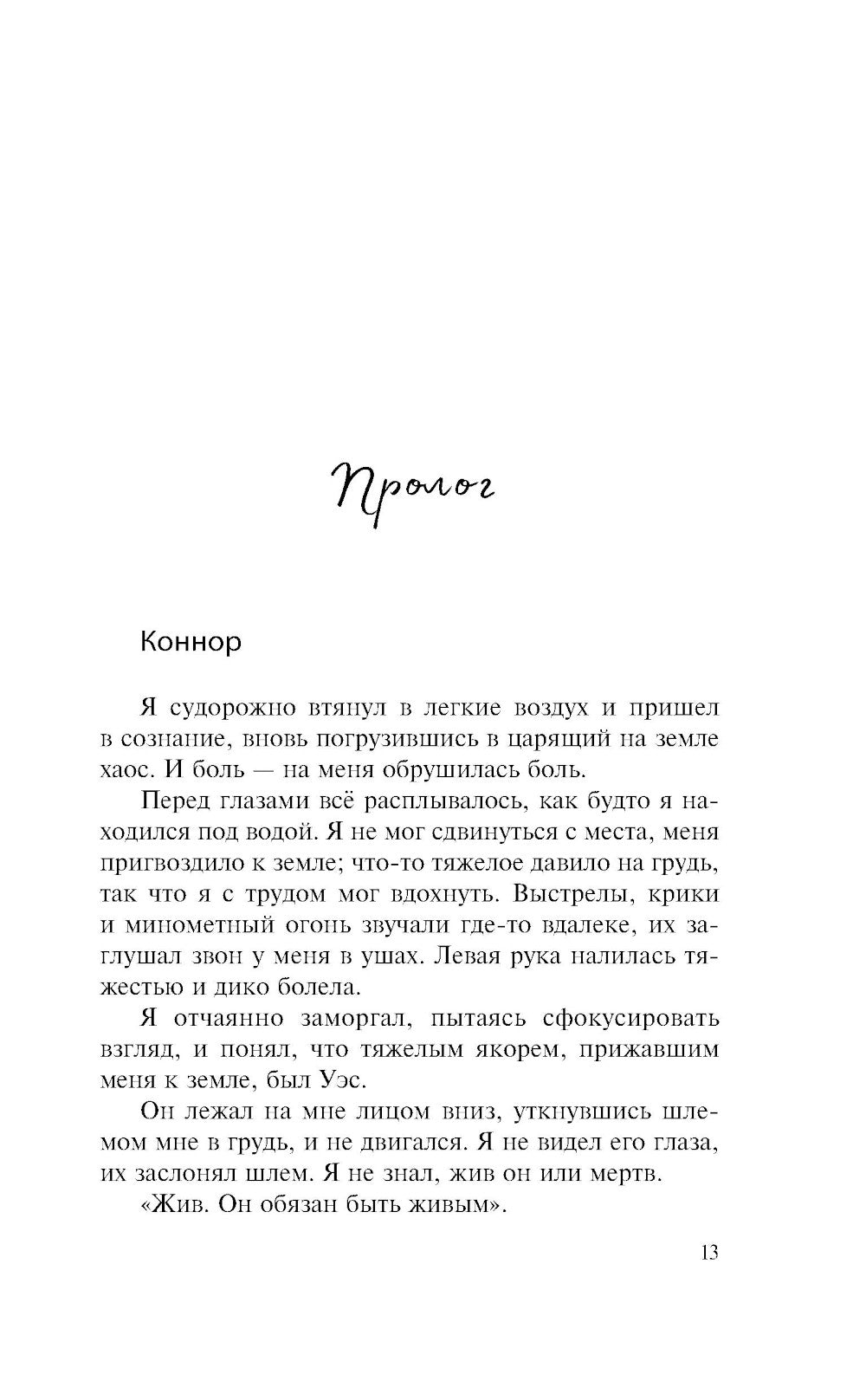 Зажечь небеса