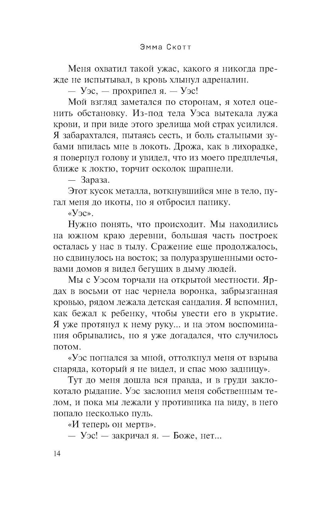 Зажечь небеса