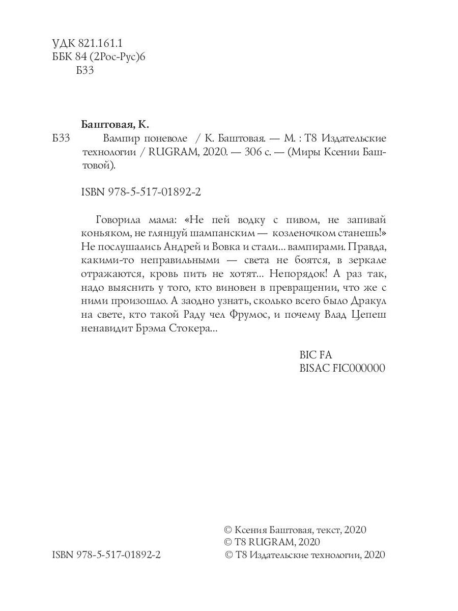 Вампир поневоле