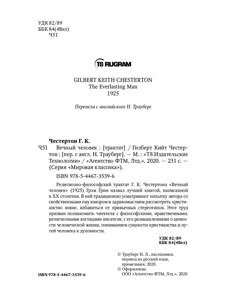 Вечный человек: трактат