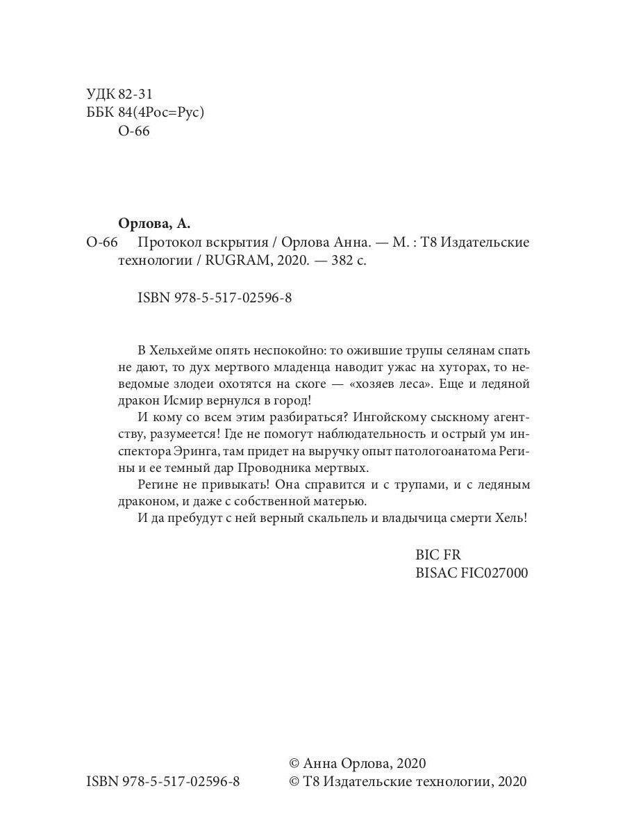 Протокол вскрытия