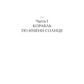 Корабль по имени Солнце