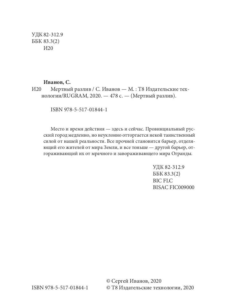 Мертвый разLIв. Кн. 1