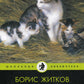 Беспризорная кошка: рассказы, повести