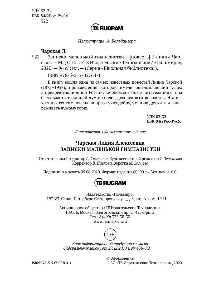 Записки маленькой гимназистки: повести