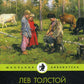Детство. Отрочество: повести
