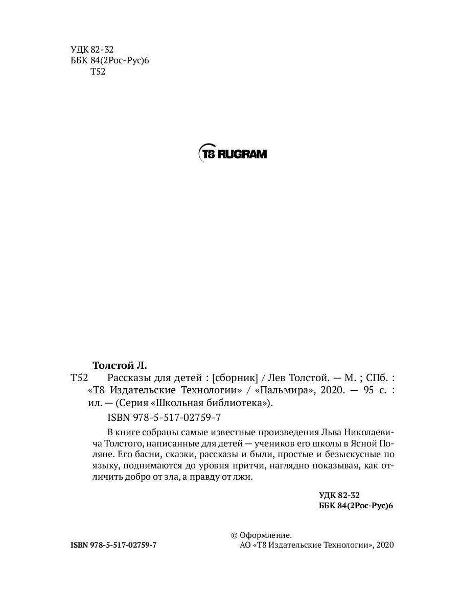 Рассказы для детей: сборник