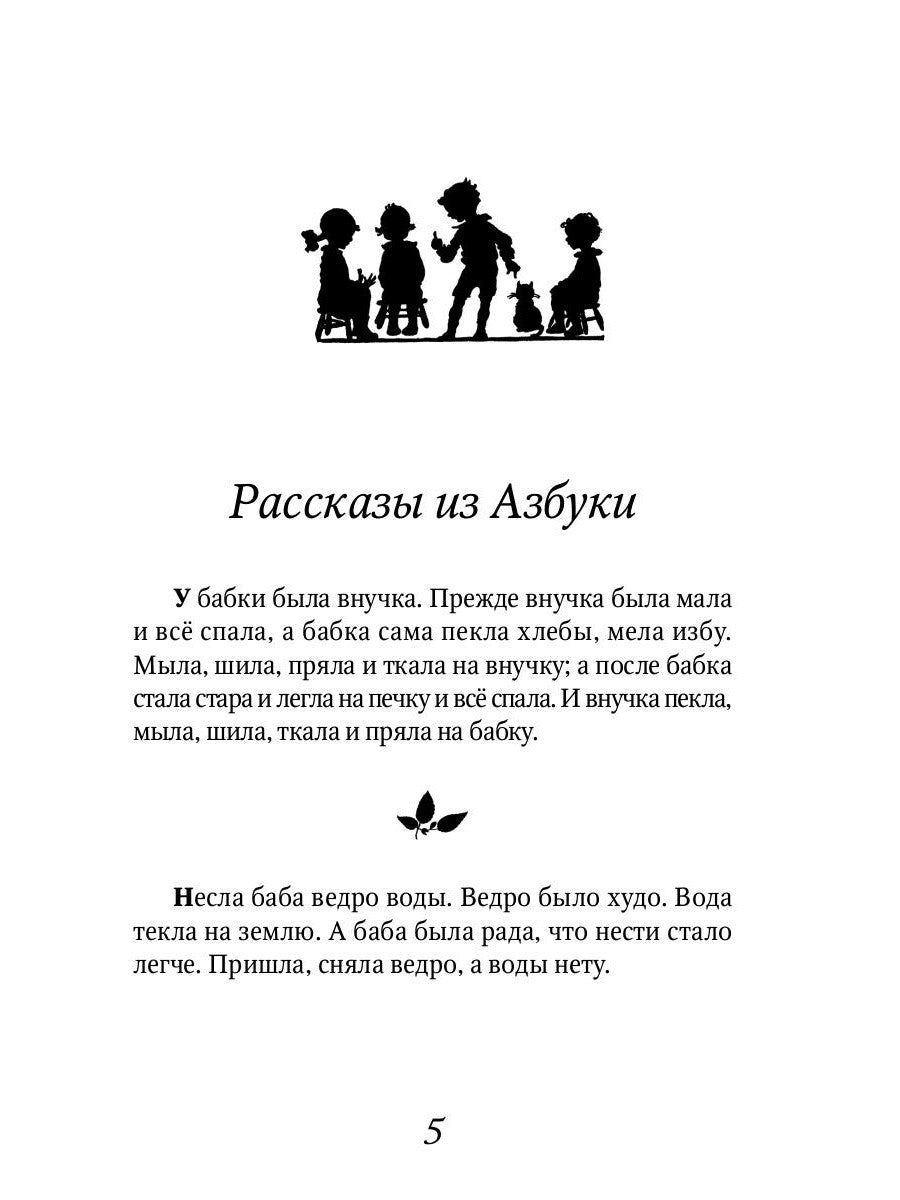 Рассказы для детей: сборник