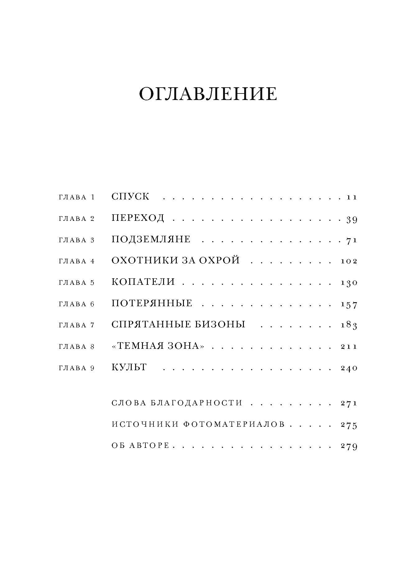 Подземный мир: Нижние этажи цивилизации