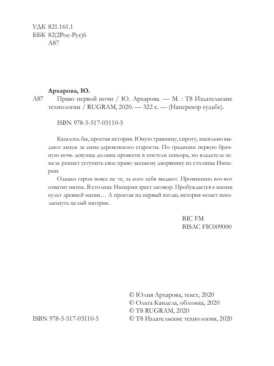 Право первой ночи. Кн. 1