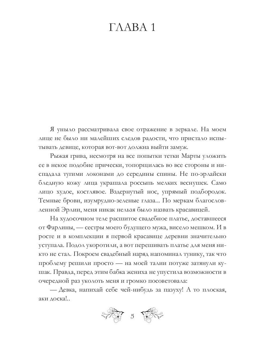 Право первой ночи. Кн. 1