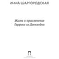 Жизнь и приключения Гаррика из Данелойна