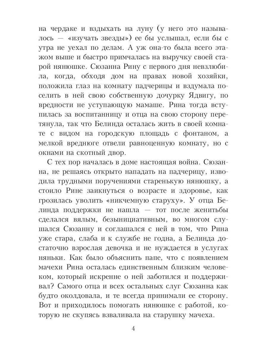 Осторожно: добрая фея!