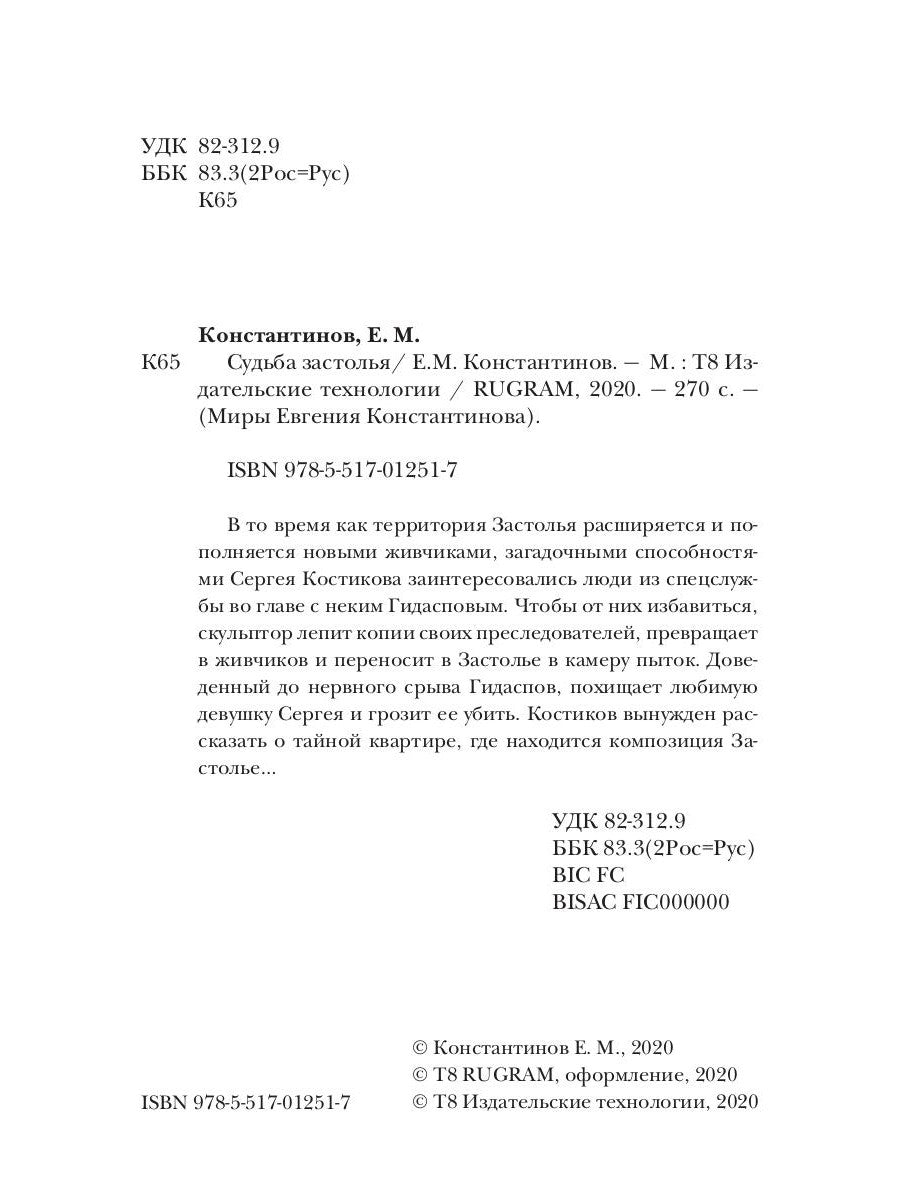 Судьба Застолья