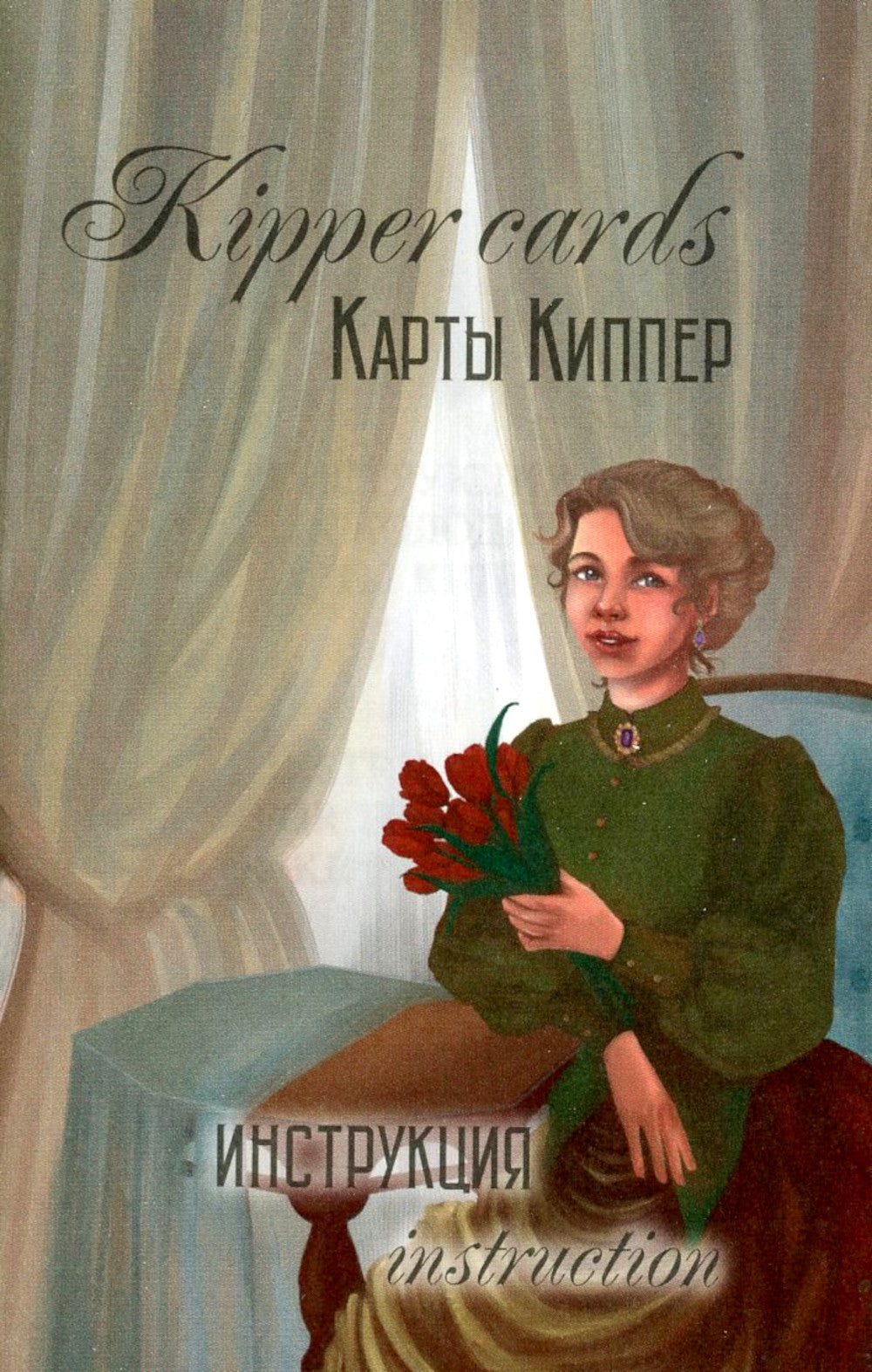 Карты Киппера. Карты Киппер. 36 карт + Инструкция