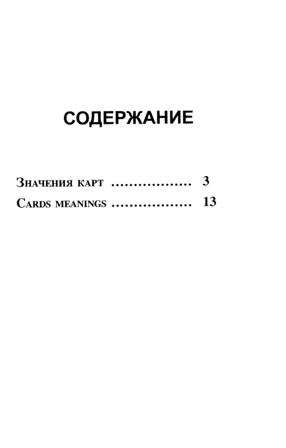 Карты Киппера. Карты Киппер. 36 карт + Инструкция