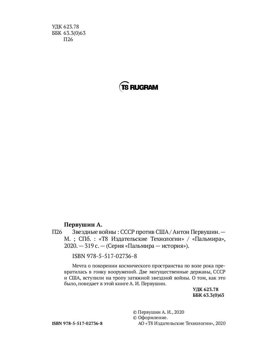 Звездные войны: СССР против США