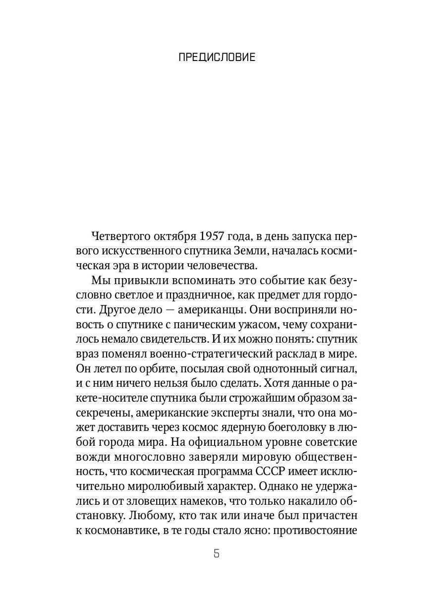 Звездные войны: СССР против США