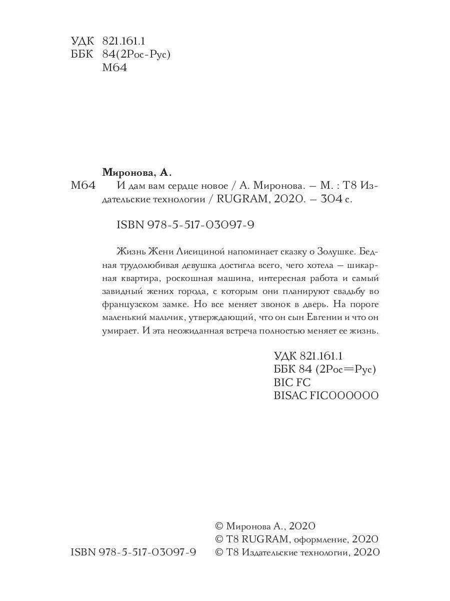 И дам вам сердце новое