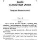 Небесных Войн Архистратизи... Каноны, акафисты, молитвы