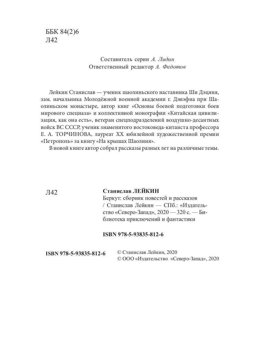 Беркут: сборник повестей и рассказов