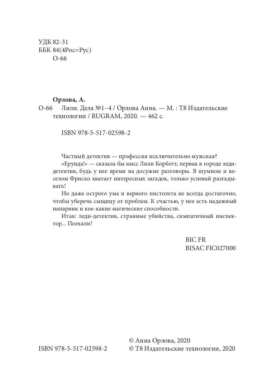 Лили. Дела №1–4