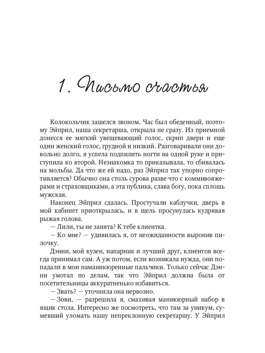 Лили. Дела №1–4